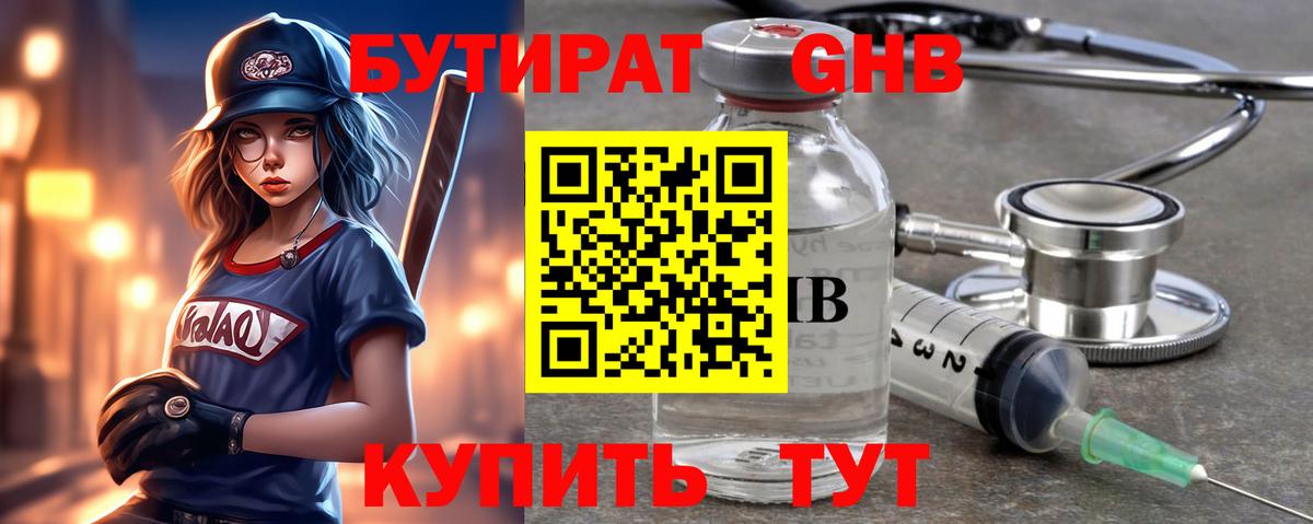 Бутират BDO Кандалакша