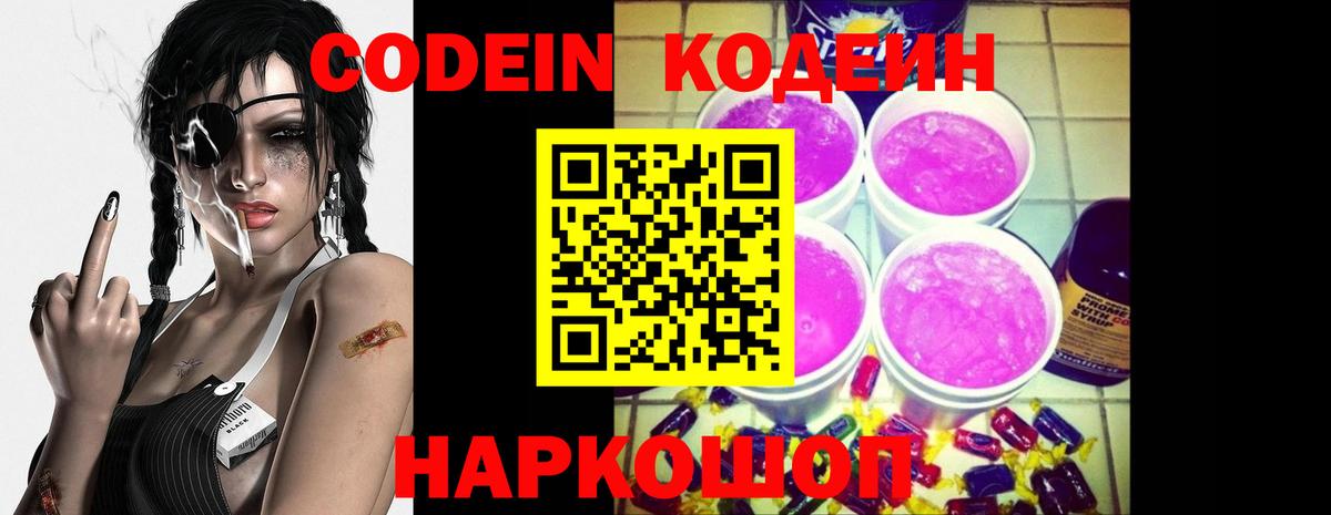 Кандалакша  Кодеиновый сироп Lean Purple Drank  Вход с VPN 
