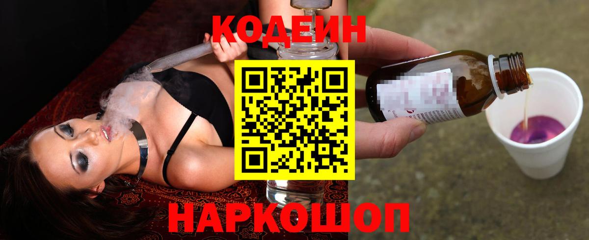 Кодеиновый сироп Lean Purple Drank Кандалакша