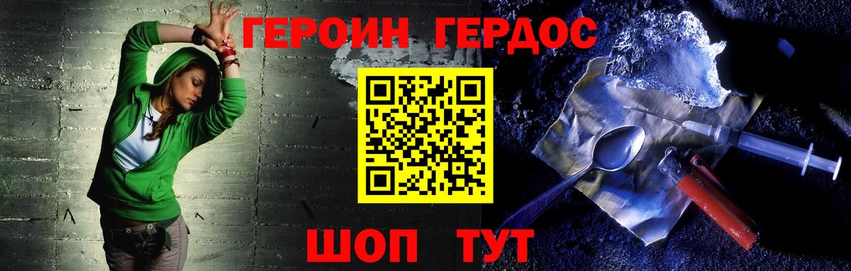 ГЕРОИН VHQ Кандалакша