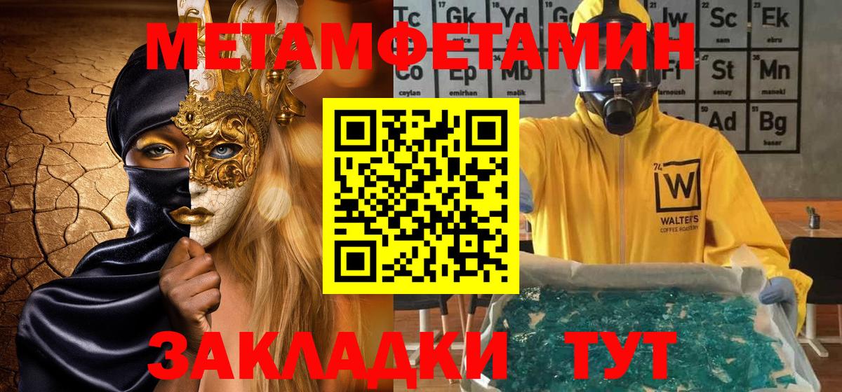 МЕТАМФЕТАМИН кристалл Кандалакша